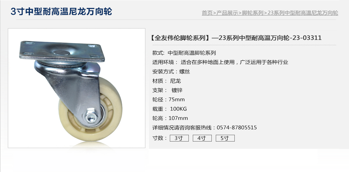 3寸耐高溫萬(wàn)向輪1.jpg