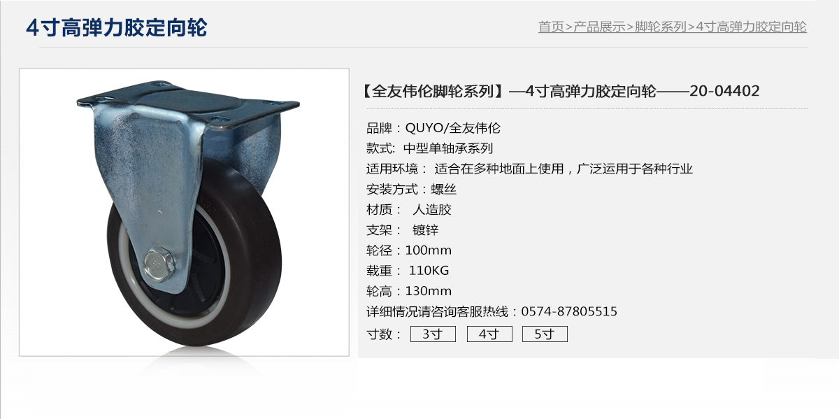4寸高彈力膠定向1.jpg
