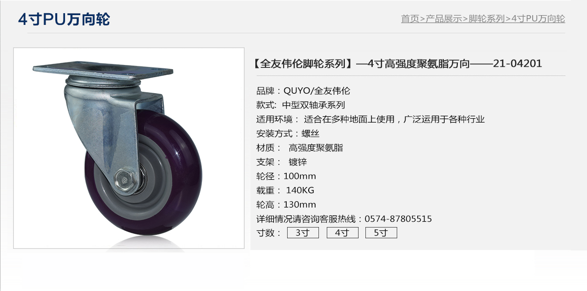 4寸中型萬向輪1.jpg