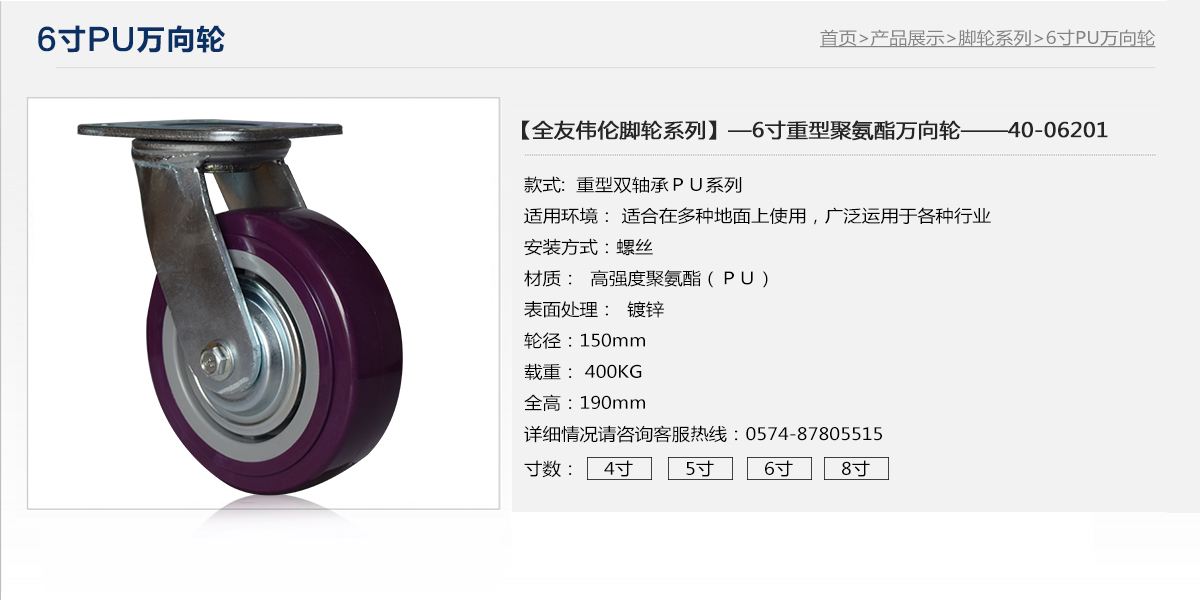 6寸PU萬向輪1.jpg
