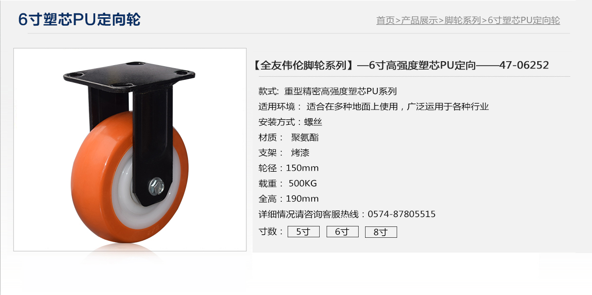 6寸高強度塑芯定向輪1.jpg