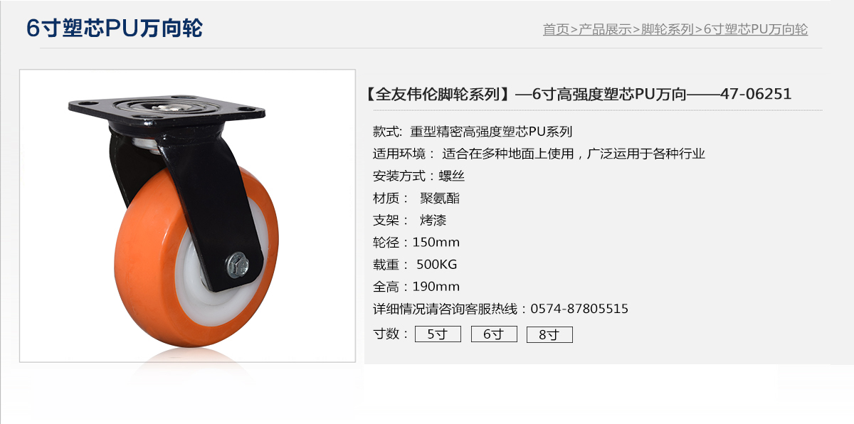 6寸高強(qiáng)度塑芯萬向輪1.jpg