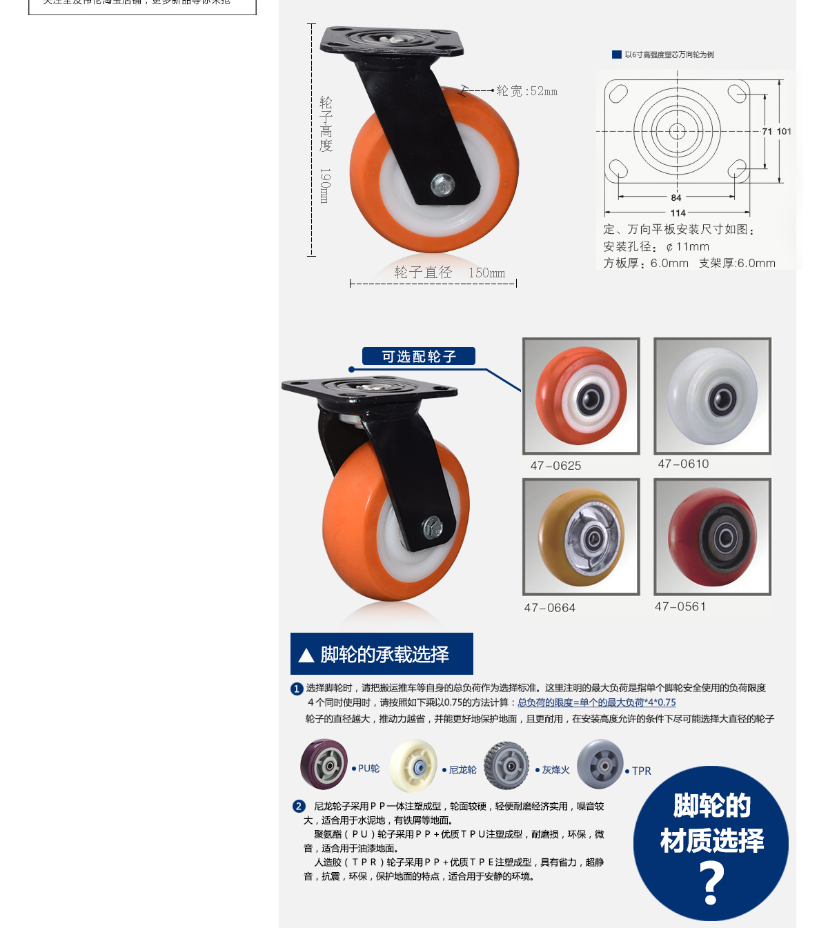 6寸高強(qiáng)度塑芯萬向輪3.jpg