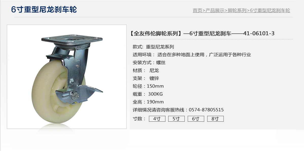 6寸重型尼龍剎車(chē)輪1.jpg