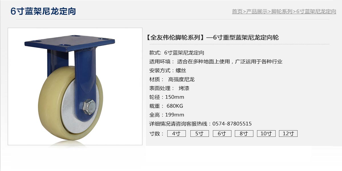 6寸尼龍藍架定向輪1.jpg