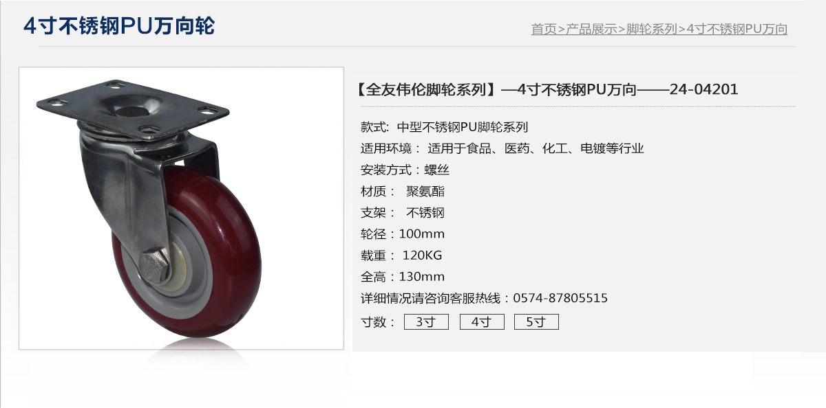 4寸不銹鋼P(yáng)U萬(wàn)向輪1.jpg