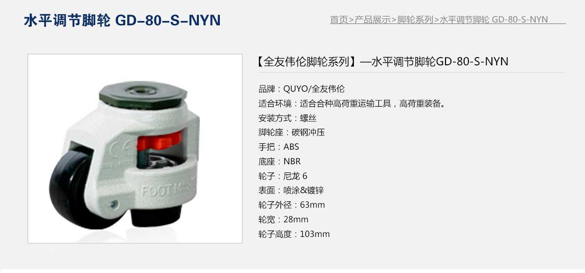 GD-80-S-NYN  1.jpg