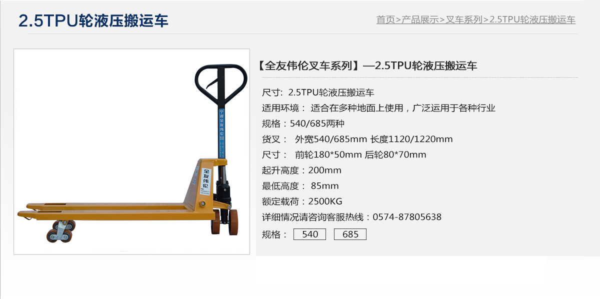 2.5TPU輪液壓搬運(yùn)車.jpg