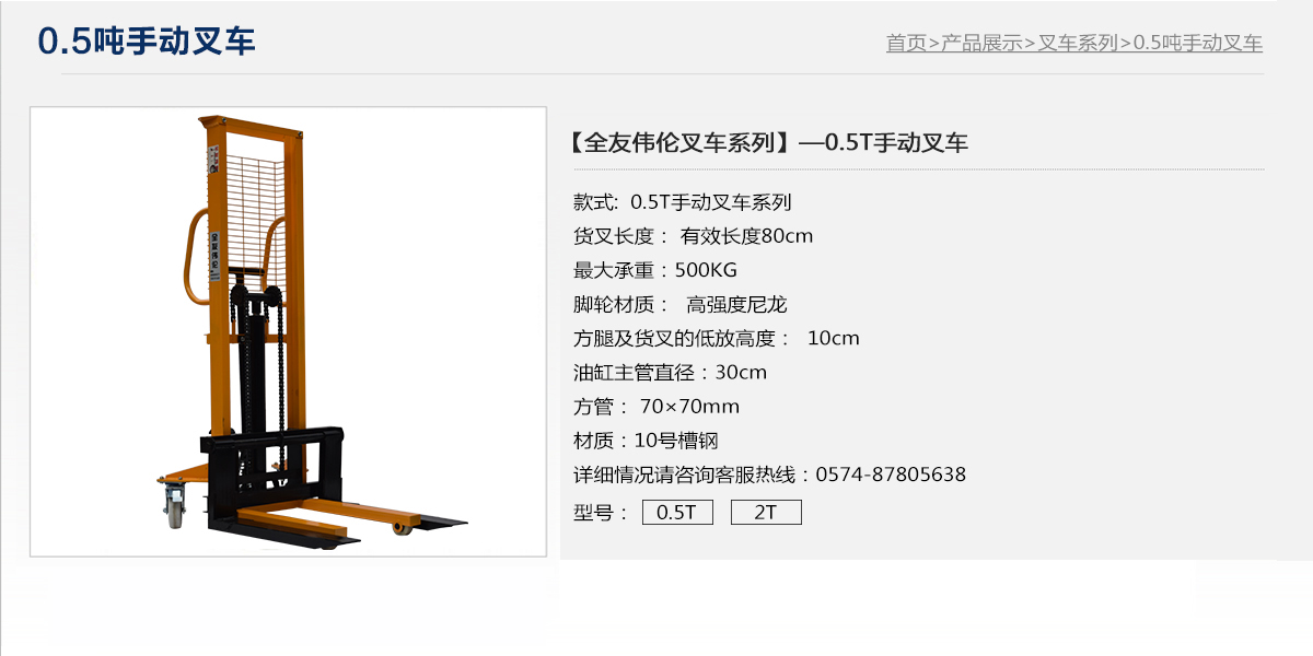 0.5T手動(dòng)叉車(chē)1.jpg