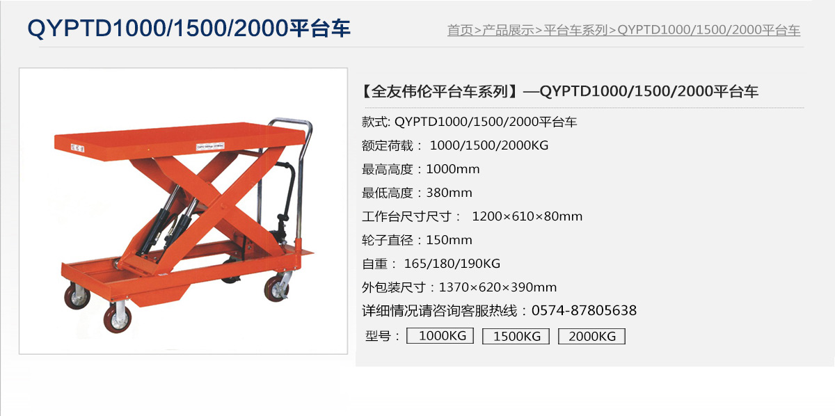 QYPTD1000-1500-2000平臺(tái)車1.jpg