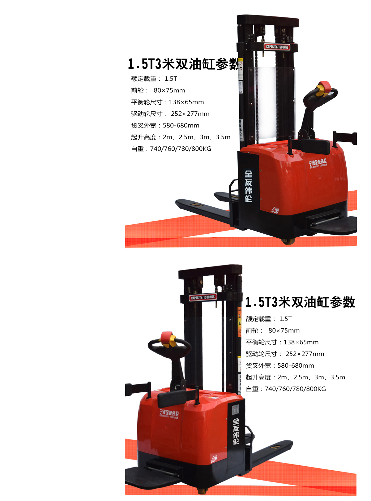 1.5T3米全電動雙油缸堆高車6.jpg