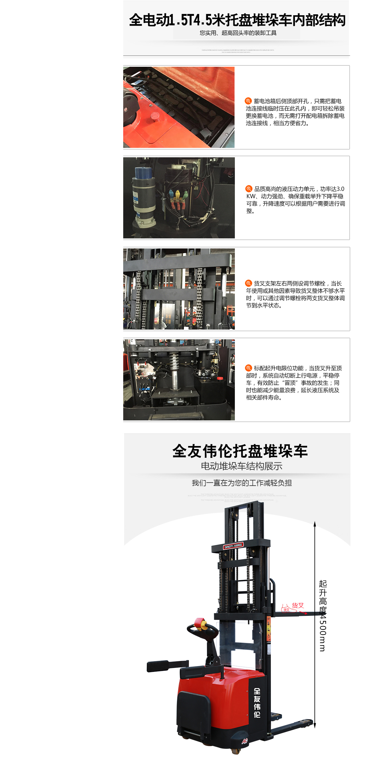 1.5T4.5米托盤堆垛車2.jpg