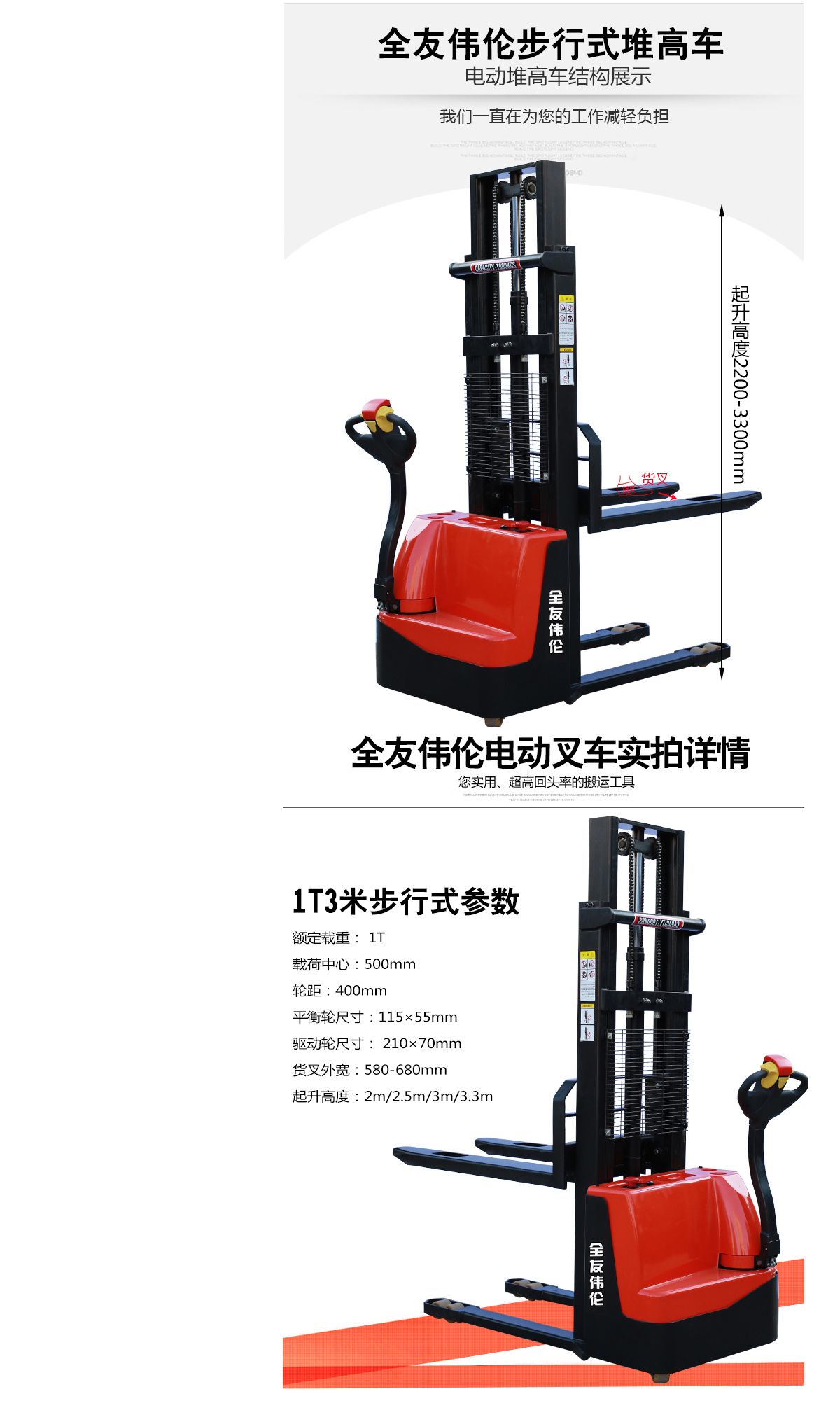 步行式1T3米全電動(dòng)堆高車4.jpg