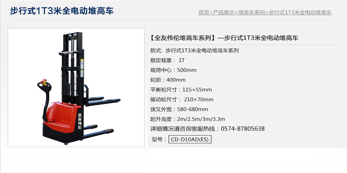 步行式1T3米全電動(dòng)堆高車1.jpg