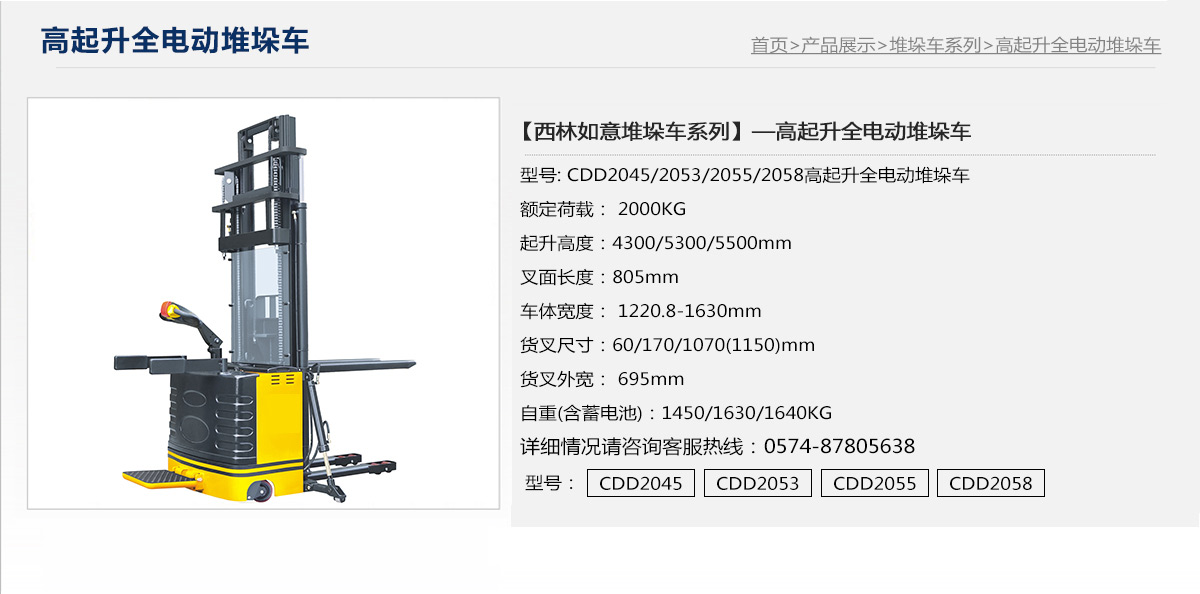 高起升全電動堆垛車1.jpg