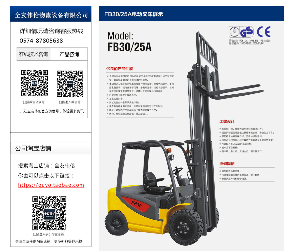 FB30-25A電動叉車2.jpg