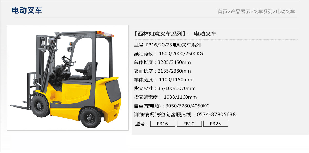 FB電動(dòng)叉車1.jpg